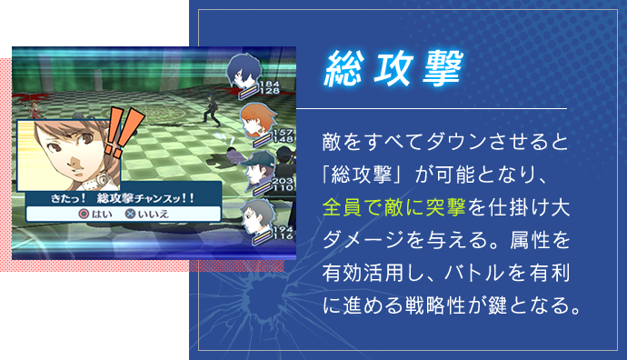 総攻撃